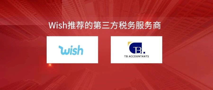 关于欧盟VAT税改，Wish商户一定要注意这几点！