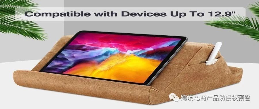 【平板电脑枕架】在亚马逊美国站上的防侵权预警356