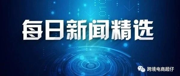 河南沧众--20210728跨境资讯亚   马逊宣布即将上线埃及站