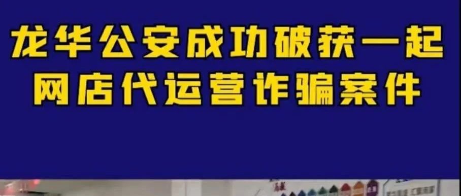 谁能告诉我，电商行业里的代运营骗子为何这么多？