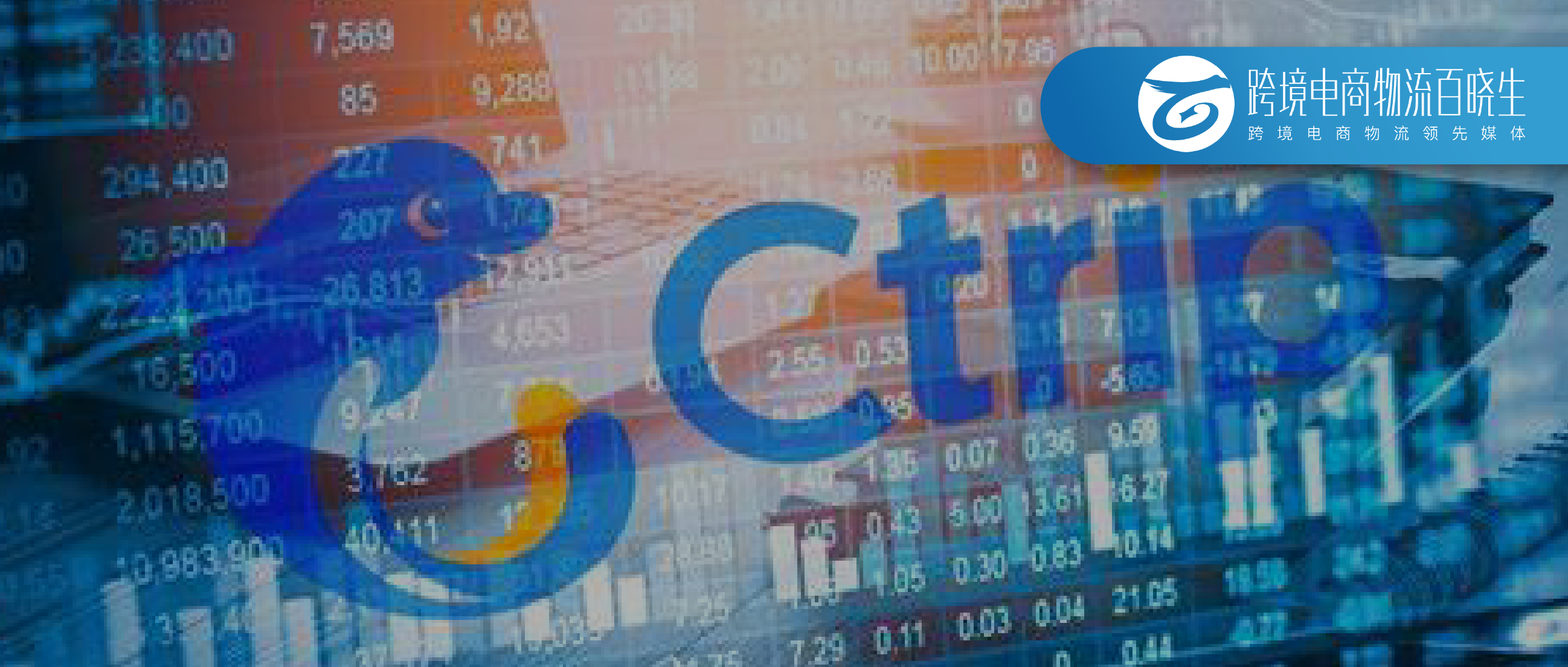 携程正式进入跨境电商渠道；跨境领域又有两家企业获得融资