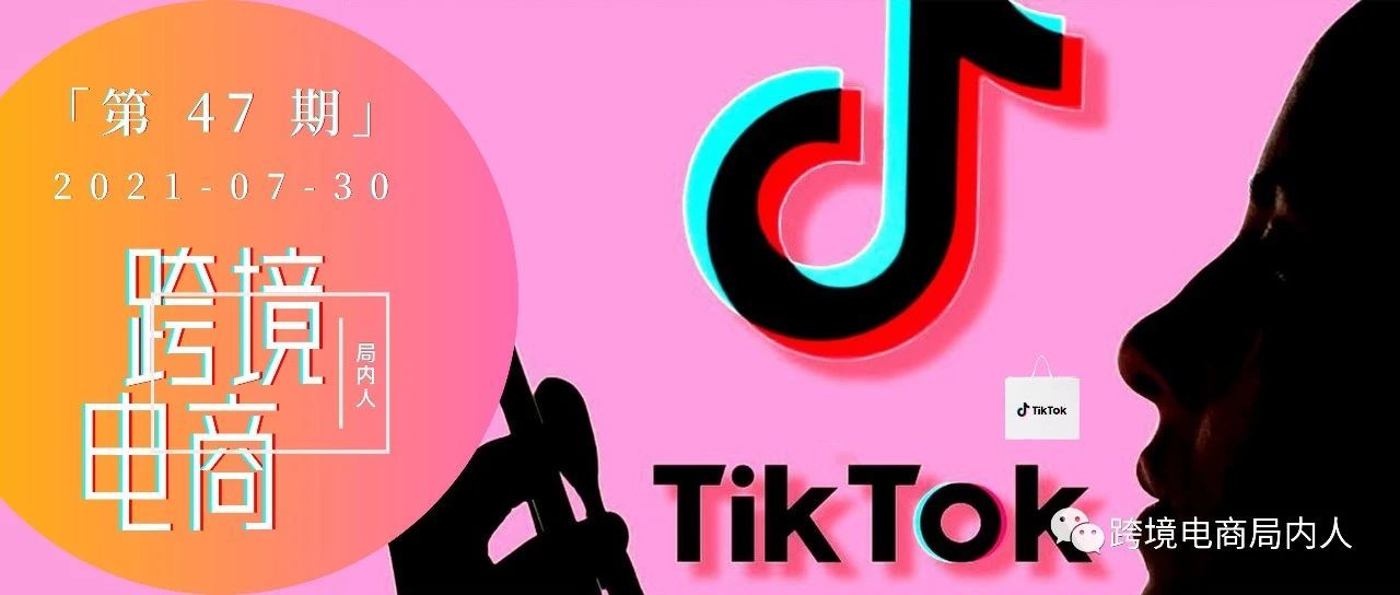 TikTok电商又开新站点，4大选品思路教你把握20亿流量风口