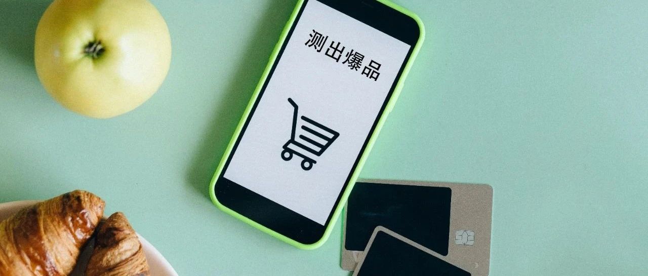 【TOP选品】7月爆品总结 &amp; 8月测品趋势：把握劳工节返校日飙升的流量！