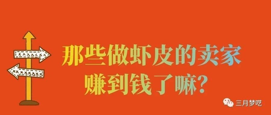 商品单价这么低的Shopee，那些所谓的大卖真的能赚到钱？