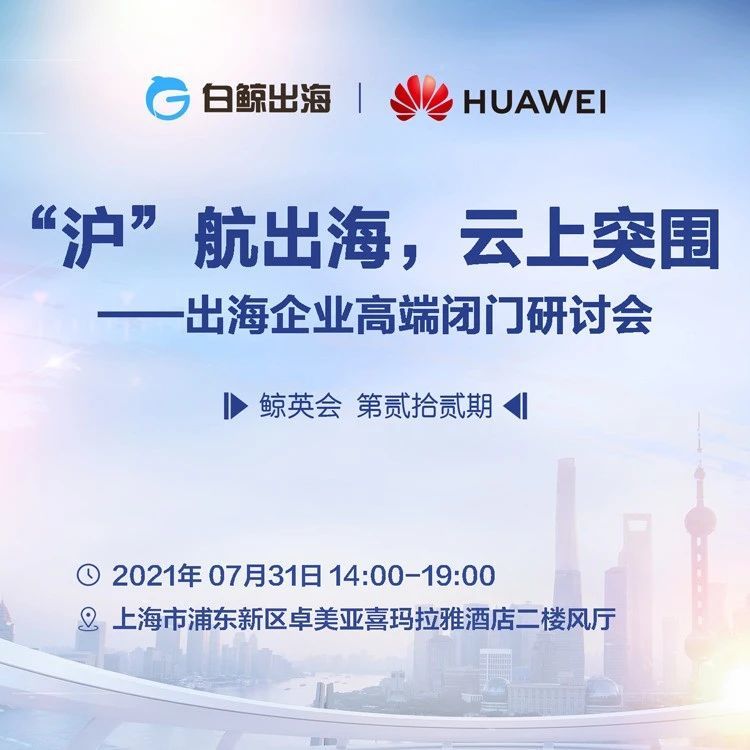 “沪”航出海，云上突围 | 游戏开发者如何把握趋势进军海外大市场？