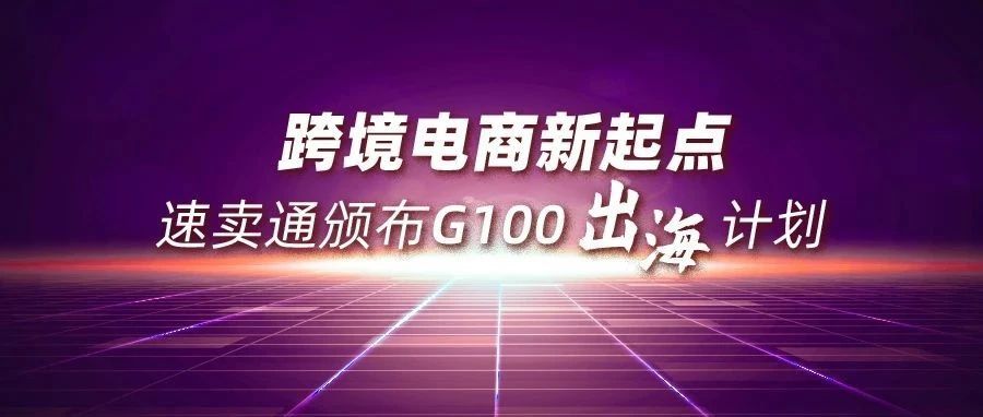 跨境卖家从哪儿寻找新起点？