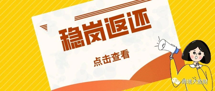 企业什么都不用做，2021年深圳企业失业保险费将全部返还！