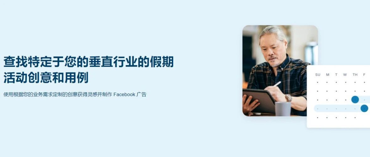 Facebook 推出 Campaign Ideas Generator（营销智库）