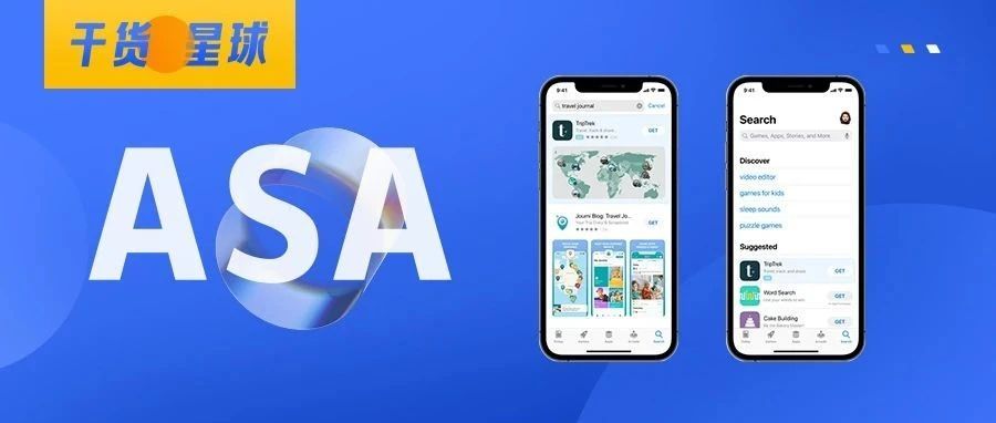 ASA正式上线的这22天，我们看到了什么？