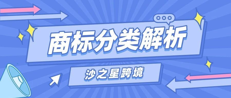 知识产权系列：商标分类是什么？应该怎样选择类别来注册商标？