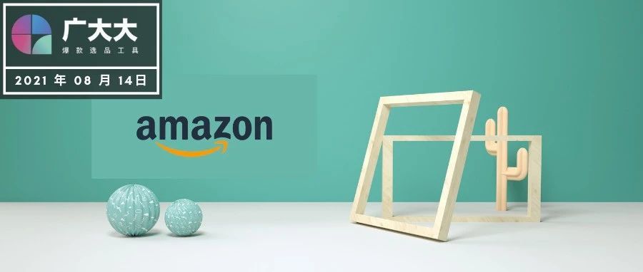 亚马逊美国站8月份优势类目推荐