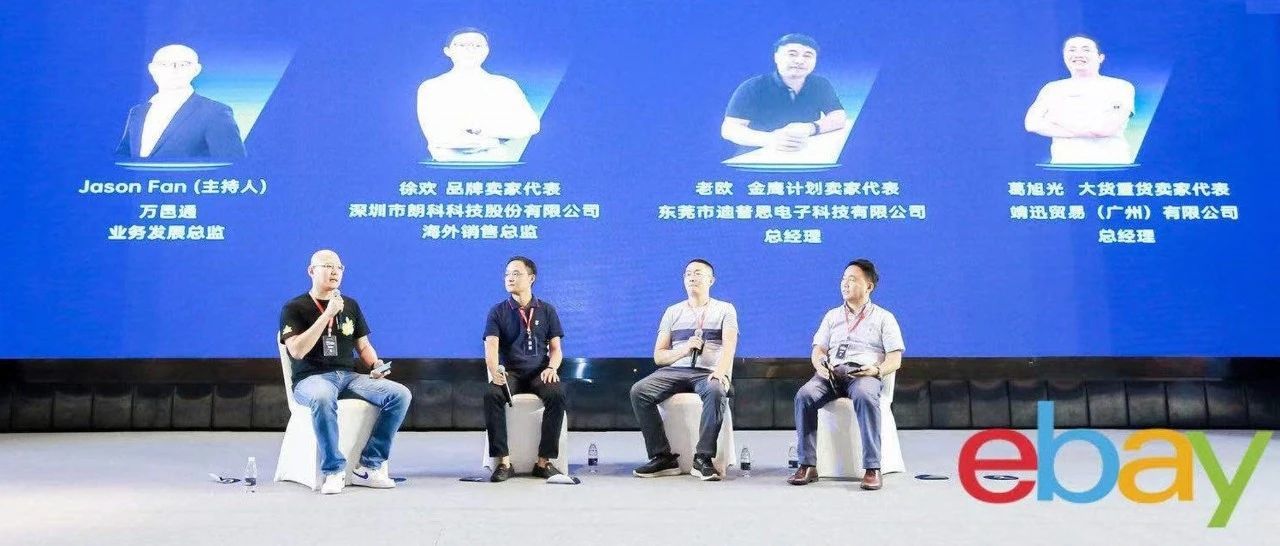 如何打造适合您的产品结构？怎样提高库存周转？如何做海外推广？这场百万卖家干货分享我们都整理好了！