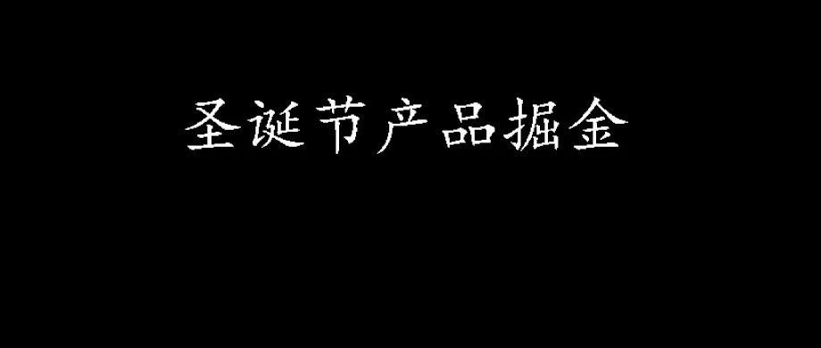 亚马逊：圣诞节必看的这些产品，你看了吗？？？