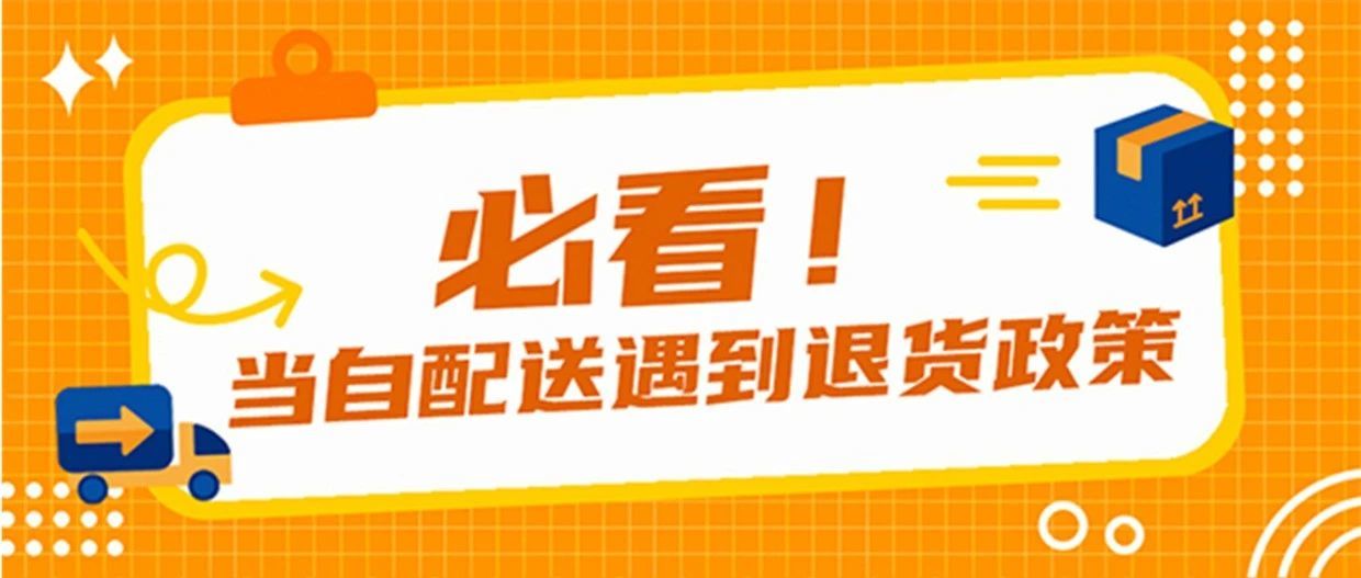 重要|亚马逊自配送卖家退货政策已经更新！