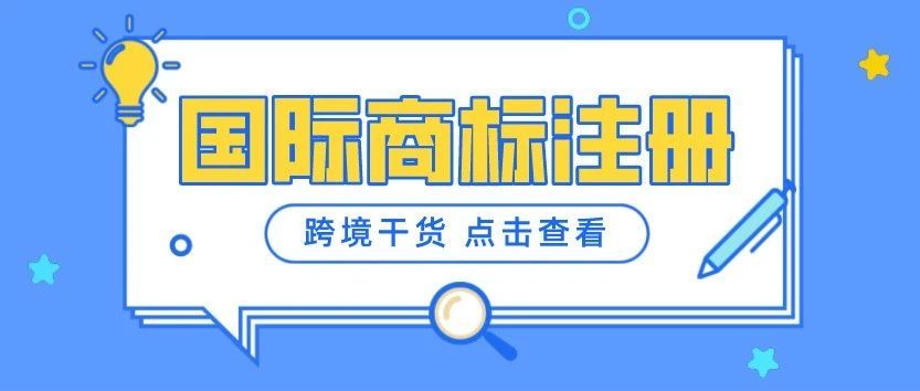 为蹭热度抢注“塔利班”商标！一文教你快速了解国际商标注册！