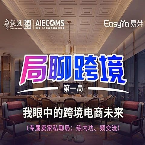 跨境圈迎来新挑战，深度把脉跨境电商“危”和“机”