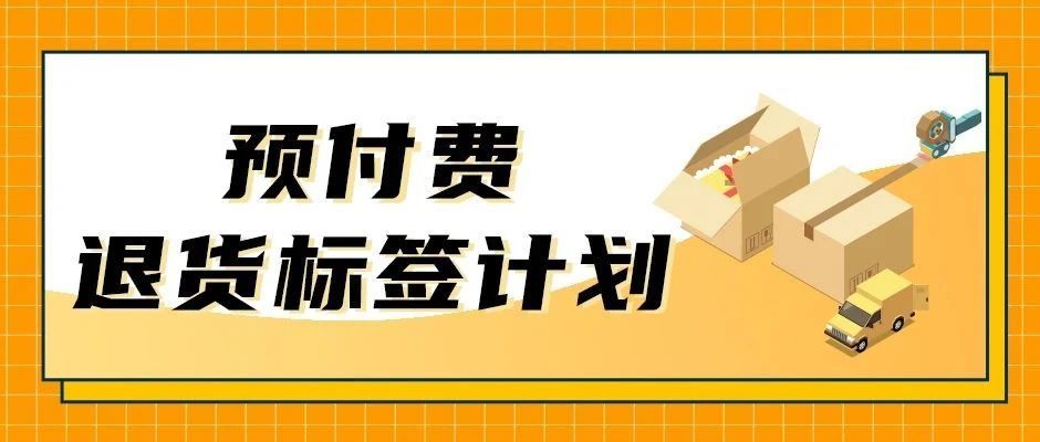 自配送订单,买家过错造成退货,卖家可申请赔偿!——亚马逊