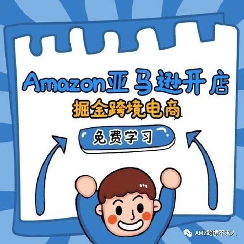 亚马逊新手卖家必备教程