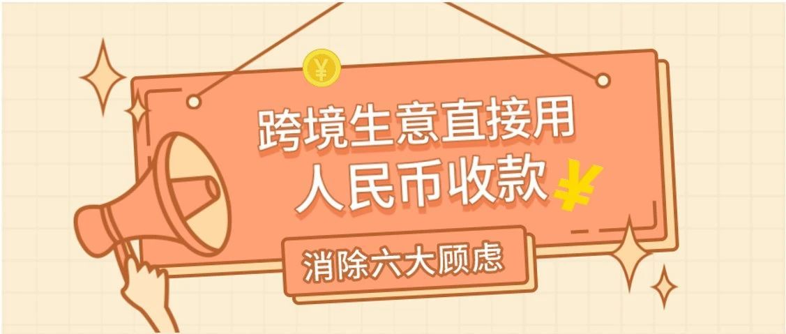 亚马逊跨境生意，还能直接用人民币收款！你居然都不知道？！