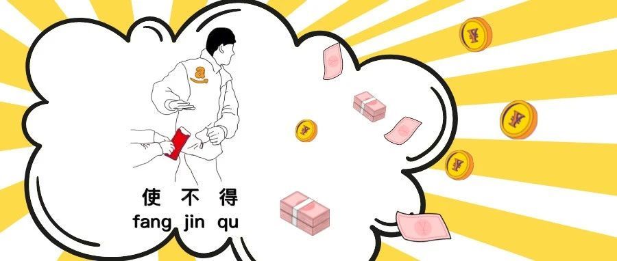 亚马逊---谈钱伤感情,没钱没感情