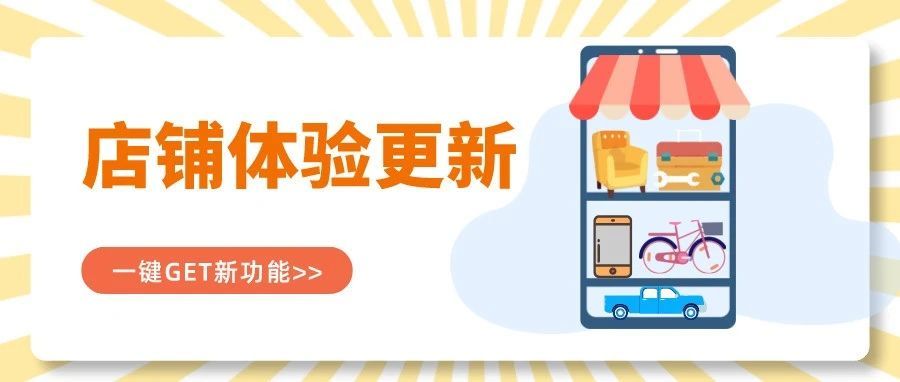 新外观，新分类，新简报！点击查收您的全新eBay店铺