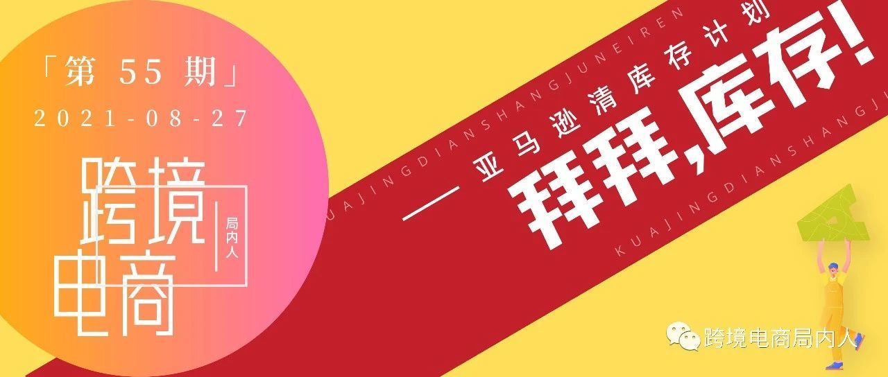 退货和积压商品有救了！亚马逊再增两项新FBA计划