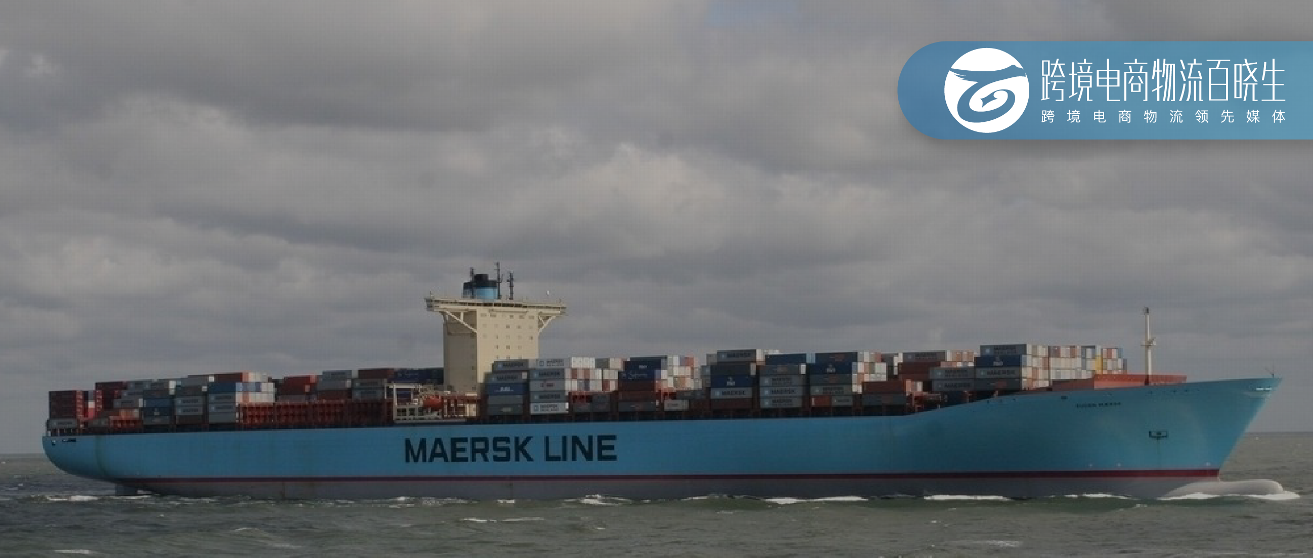 马士基投14亿美元订八艘新船；亚马逊轻小商品可使用物流跟踪服务