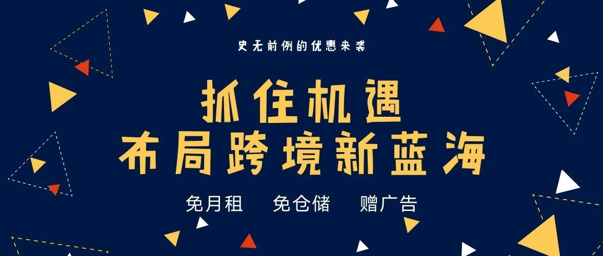 “封号”风波席卷，Cdiscount竟然“免二送一”?拿来吧你！