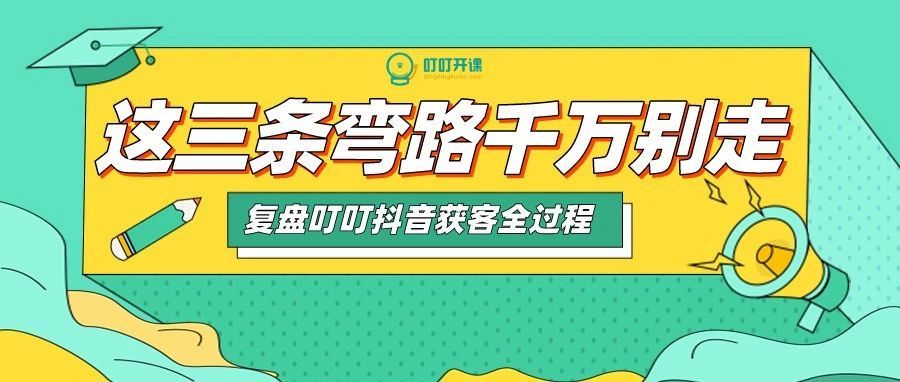 分享抖音从零到获客的三点实操经验