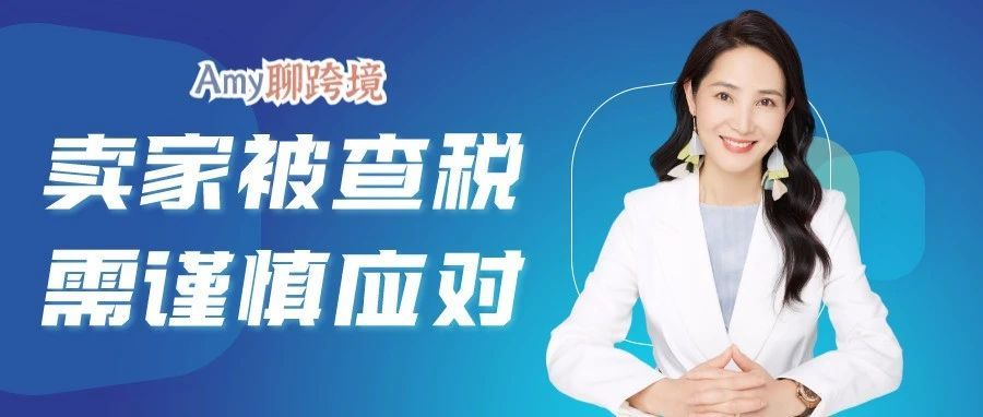 捷克物流公司VAT欺诈五千万欧元，牵连一大批跨境卖家被查税！