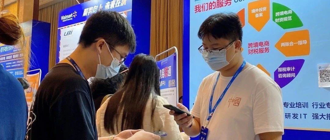 “聚势向上，未来在沃”—— 跨境易税通携手沃尔玛邀您掘金全球电商旺季