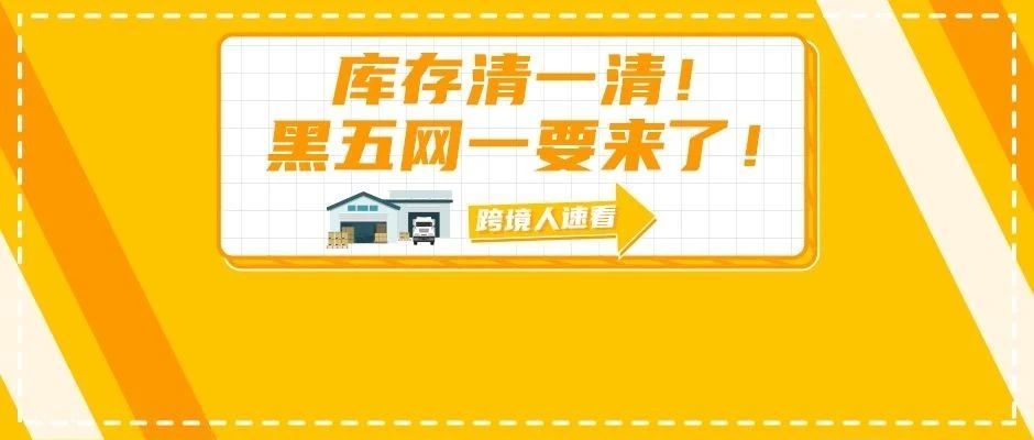 灵魂拷问：都入不了库了，旺季该怎么办？6招助您提升亚马逊售出率，优化库存！
