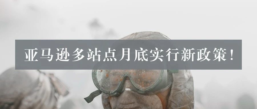 重磅！亚马逊listing将在月底进行最新更新！