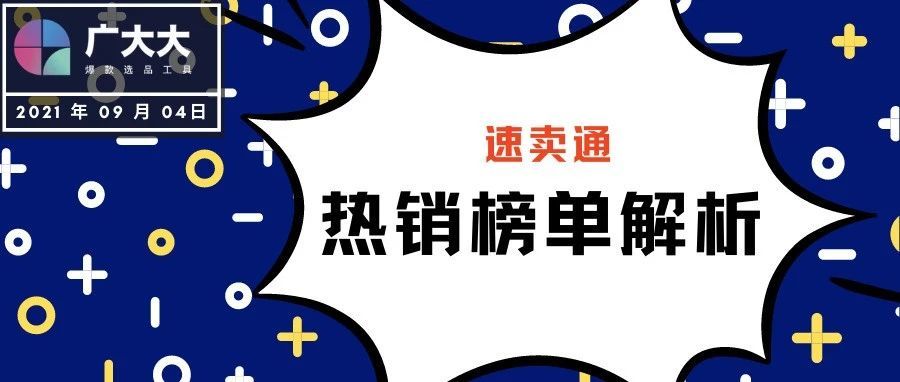 手机配件热销，巴西、俄罗斯成畅销国—速卖通热销榜单解析