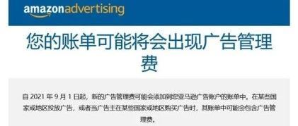 亚马逊这新规，再一次增加卖家成本