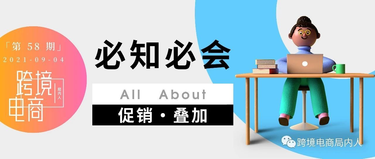 亚马逊卖家促销叠加损失25万？关于促销必知必会的3件事
