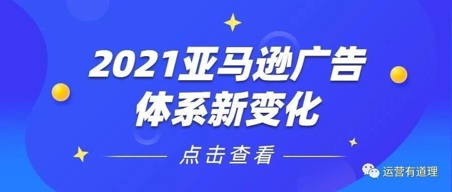 备战旺季!亚马逊广告有哪些新变化,未来趋势如何?最全解读来了