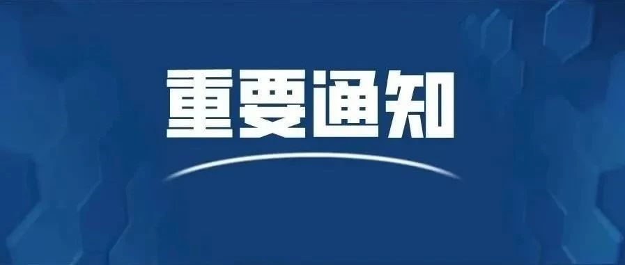 最高1000万！深圳市商务局关于申报2021年电子商务创新发展扶持计划电子商务平台培育等三个项目的通知