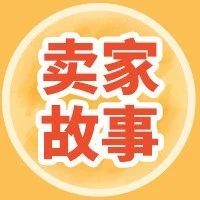 9.9女装日出10000+件, 28岁潮汕人放弃事业单位, 带胶己人玩“赚”跨境电商