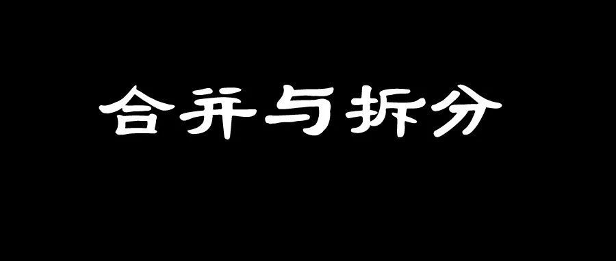 亚马逊中Listing合并与拆分是什么情况？