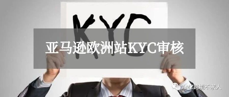 建议收藏！KYC详解教程