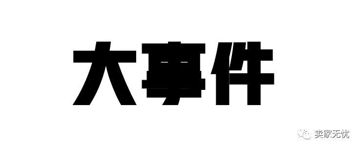 操纵评论扫号来袭！大批亚马逊卖家中招