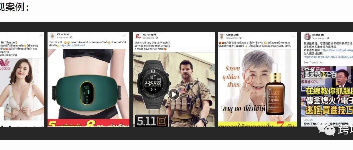 Facebook跨境电商违规案例解析（二）