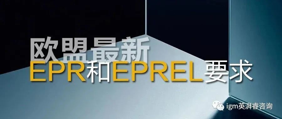 EPREL用途、注册品类，获取方式详解 | 建议收藏