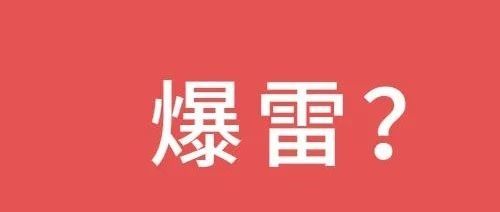 某平台疑似跑路？代收点已搬空！数千卖家店铺被关急报案！