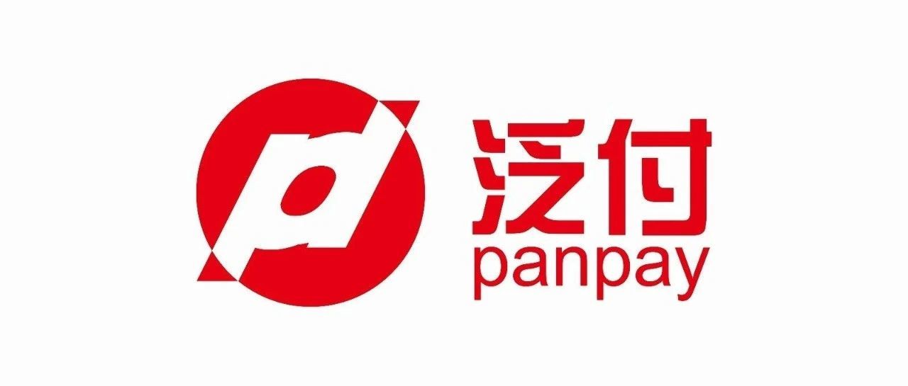 泛付PanPay结汇需要哪些资料？