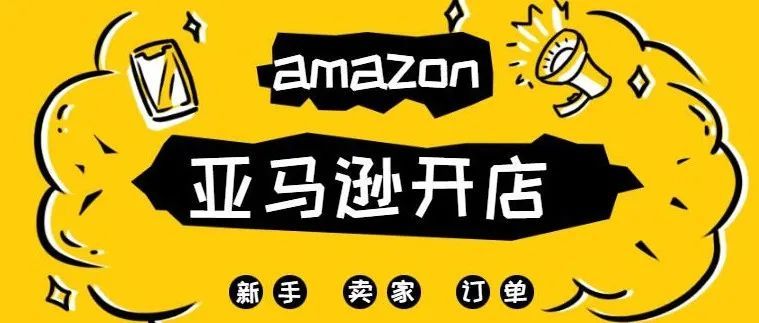 如何抢夺亚马逊站内关联流量？这几招屡试不爽！