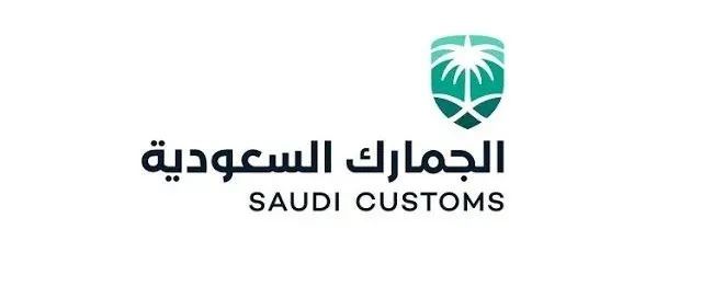 今日新闻｜沙特海关出新规：1000里亚尔以下个人物品进口免征关税
