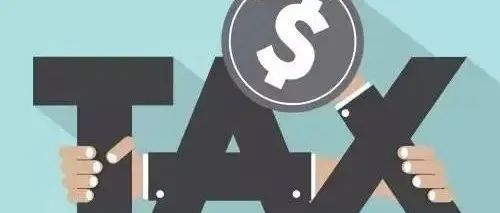 美国新税改政策出炉，跨国企业应注意管理税务风险！