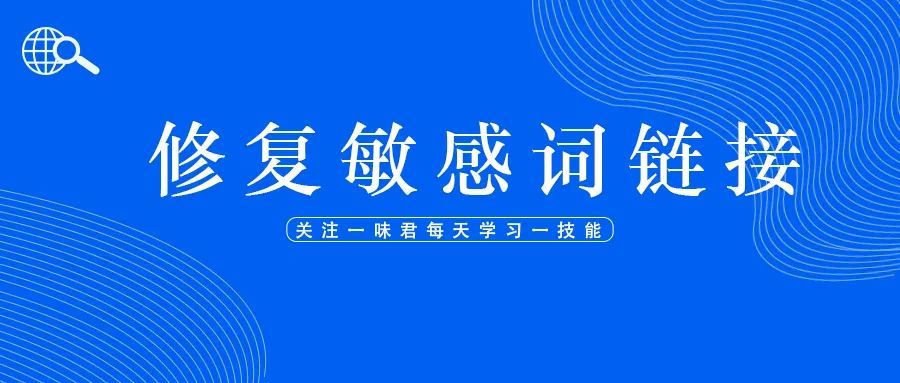 修复被添加敏感词的Listing